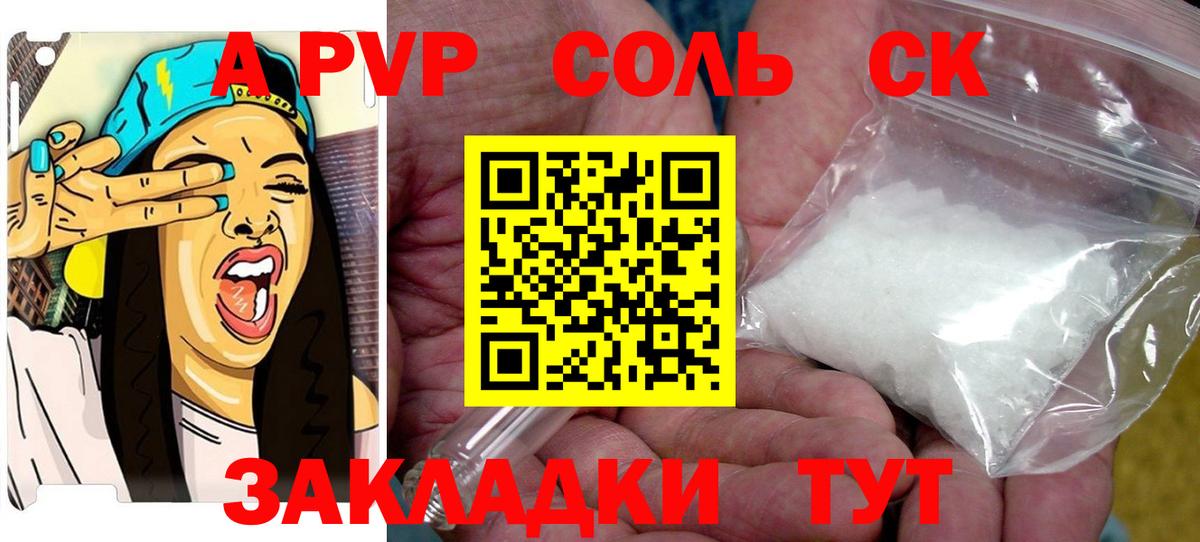 Строитель  где продают   A PVP мука  Вход с VPN  Alfa_PVP СК 