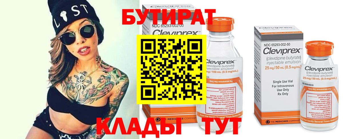 Строитель  БУТИРАТ  Вход с VPN  Бутират бутандиол 