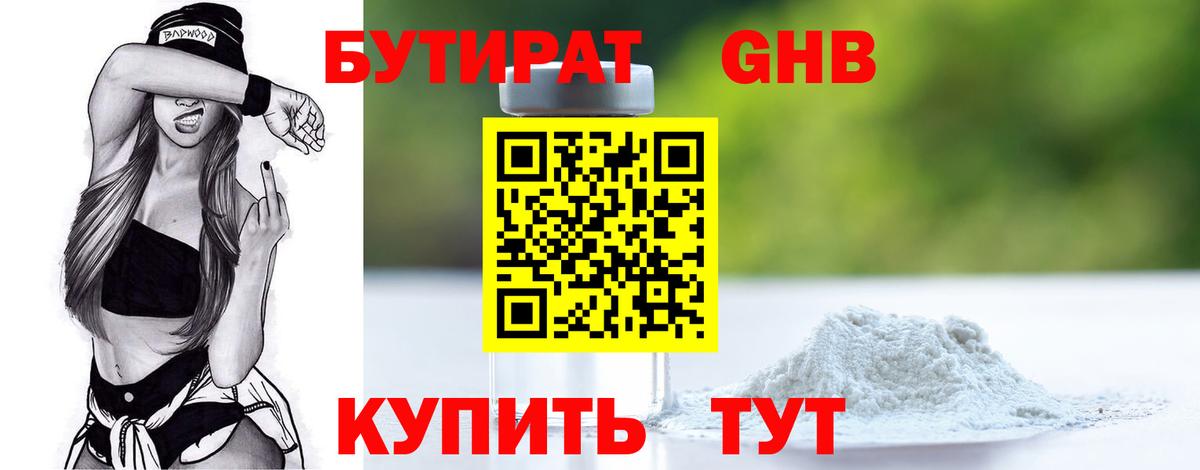 Бутират бутик Строитель