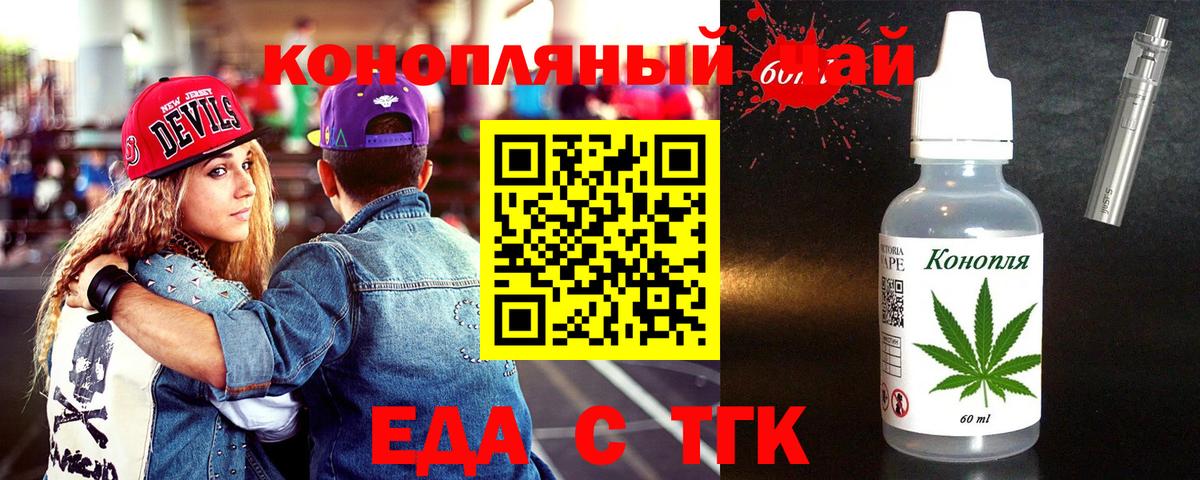 Еда ТГК конопля  Вход с VPN  Строитель 