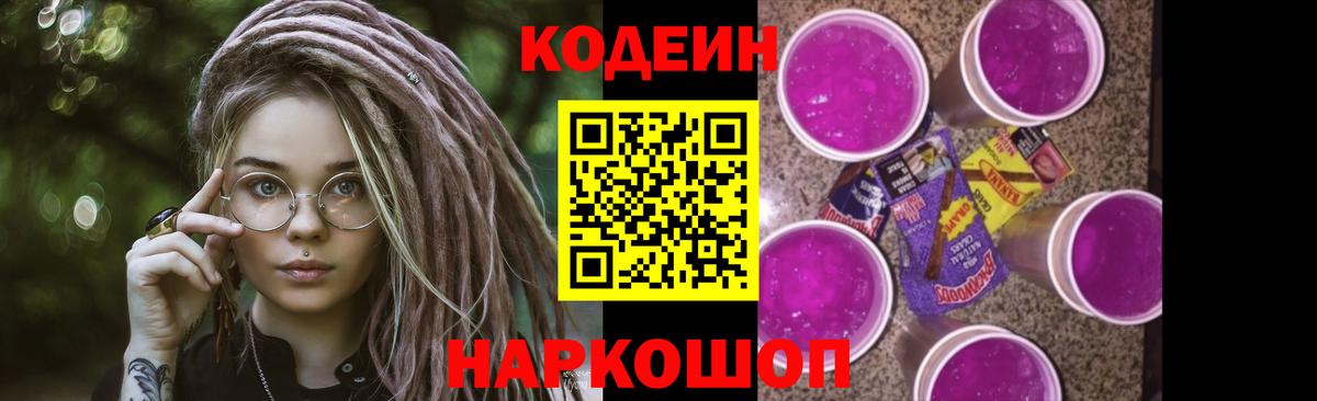 Кодеиновый сироп Lean Purple Drank Строитель