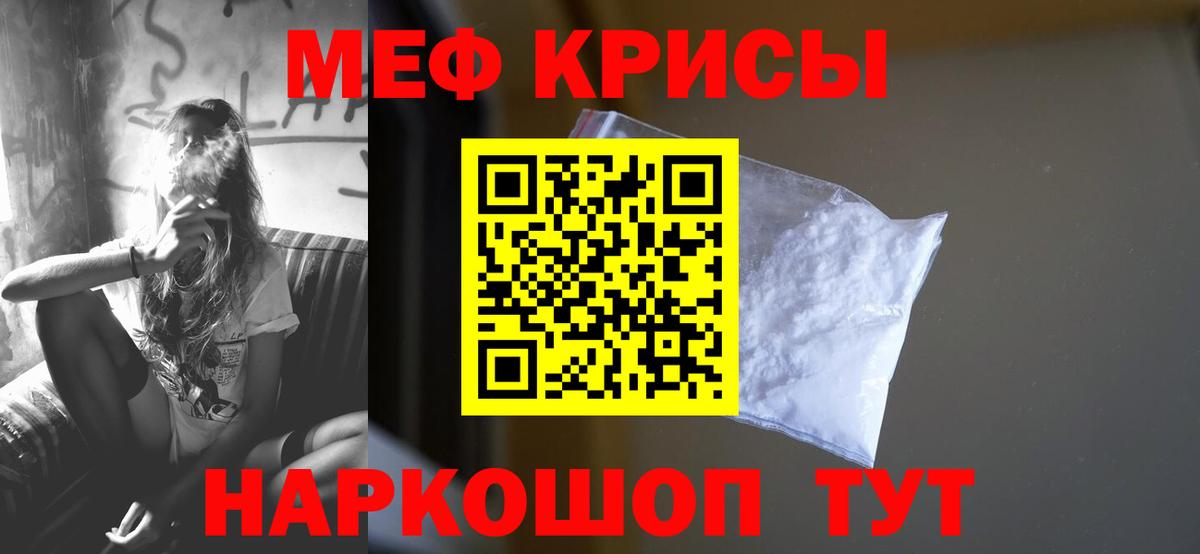 МЕФ кристаллы Строитель