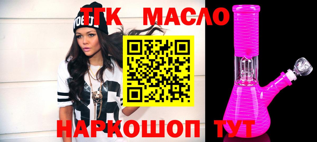 ТГК гашишное масло  Вход с VPN  Строитель  Дистиллят ТГК концентрат 